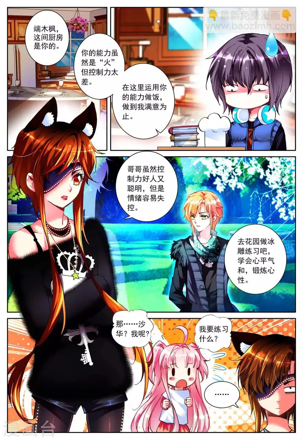 第21话 进食 第7页