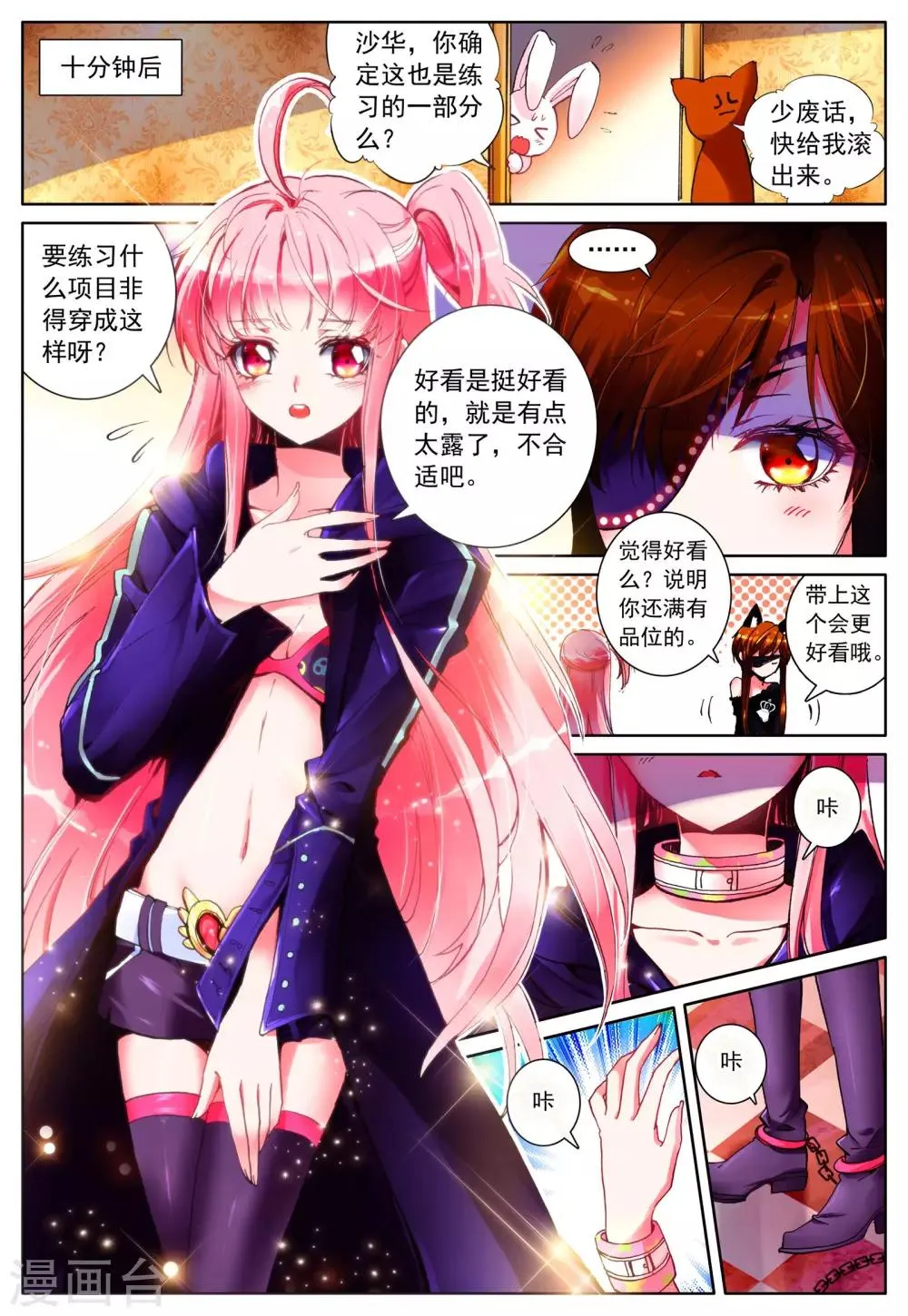 第21话 进食 第9页