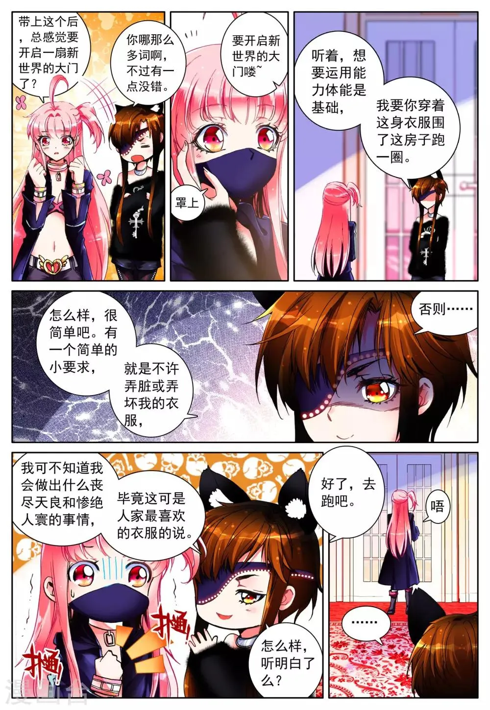 第21话 进食 第10页