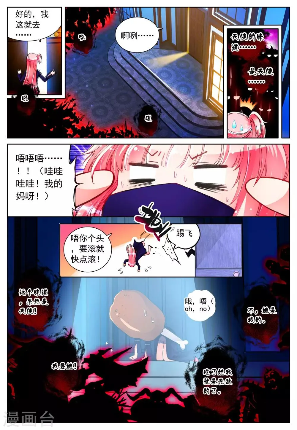 第21话 进食 第11页
