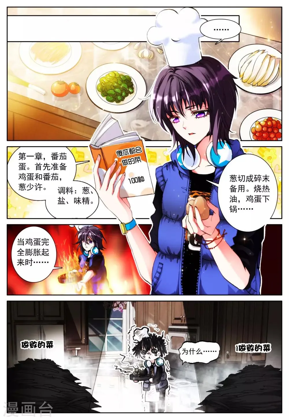 第21话 进食 第13页