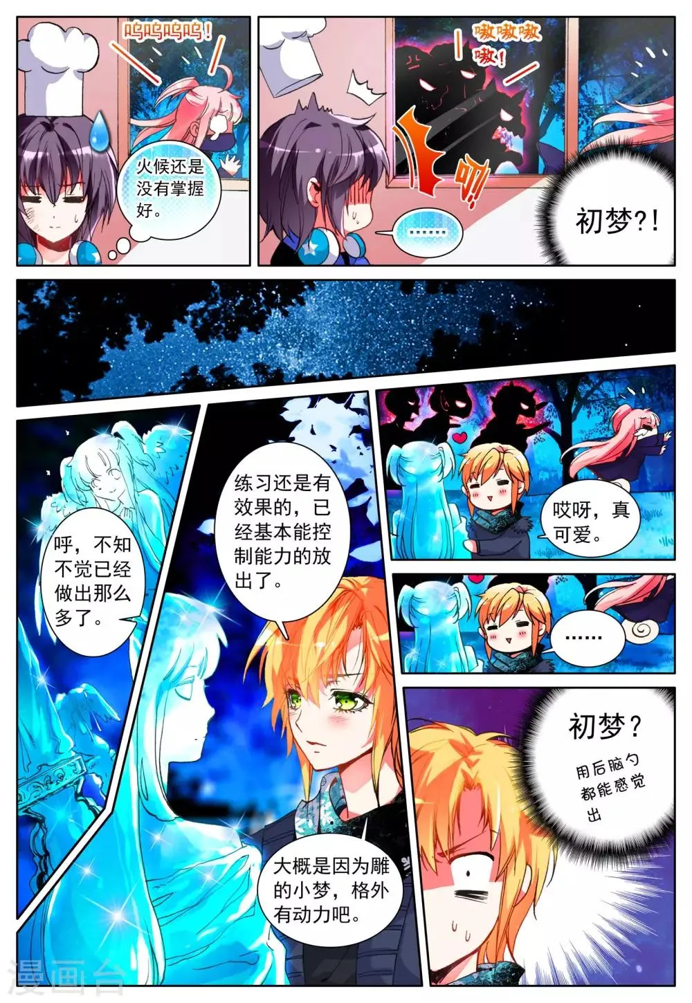 第21话 进食 第14页