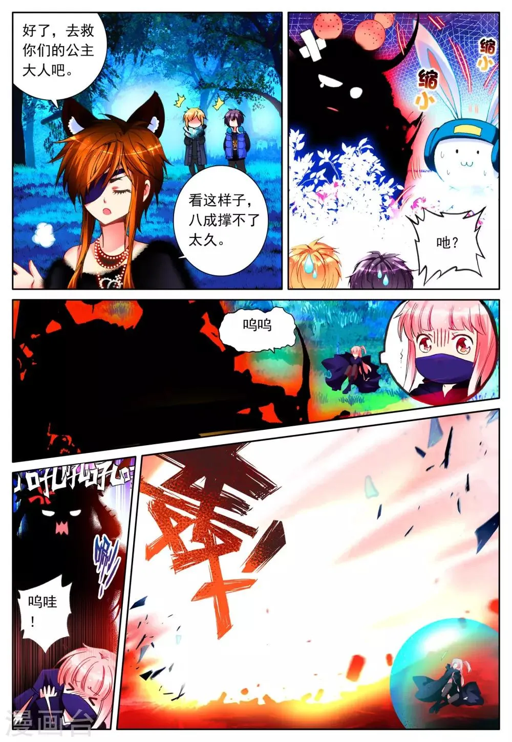 第21话 进食 第17页
