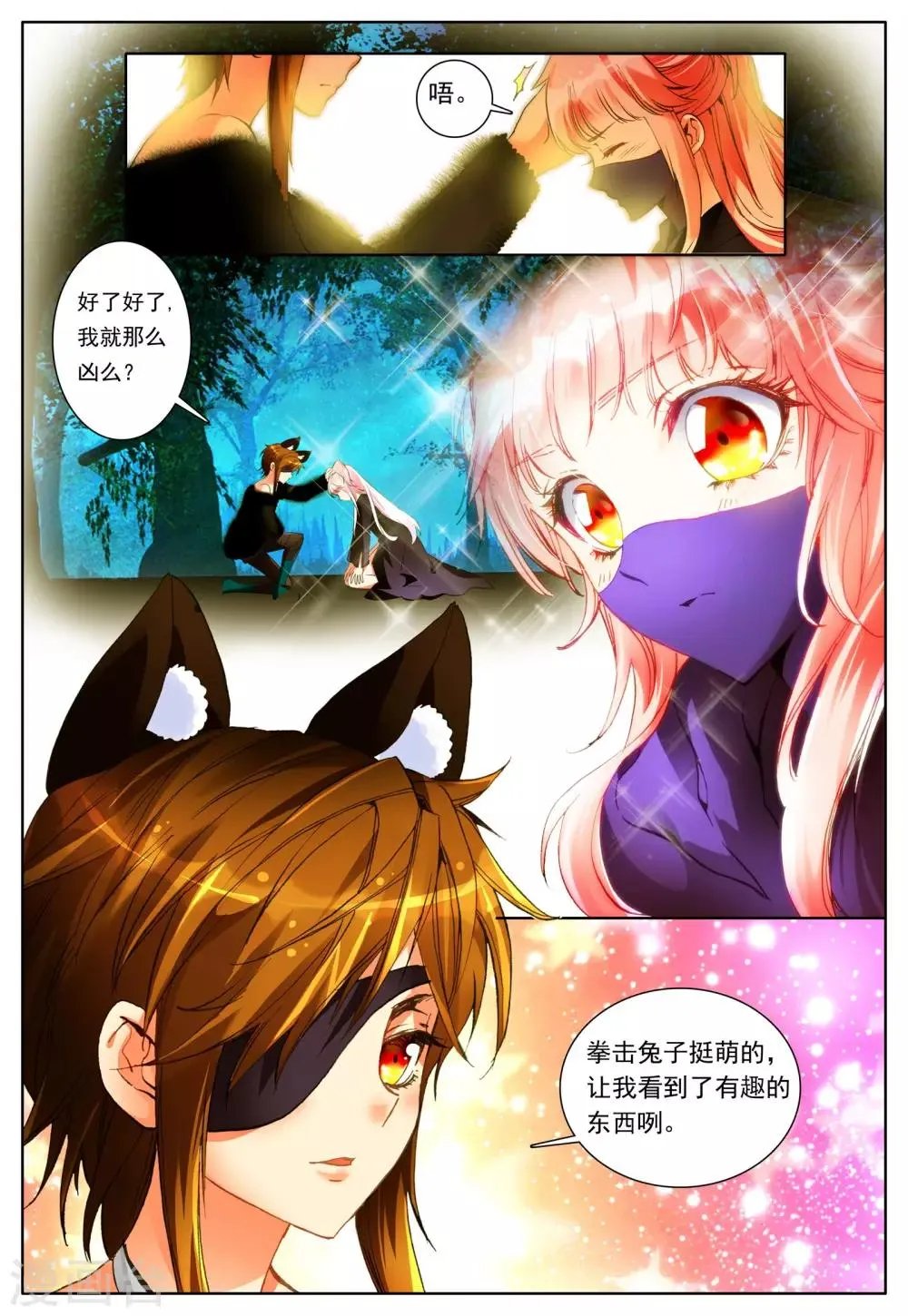 第21话 进食 第19页
