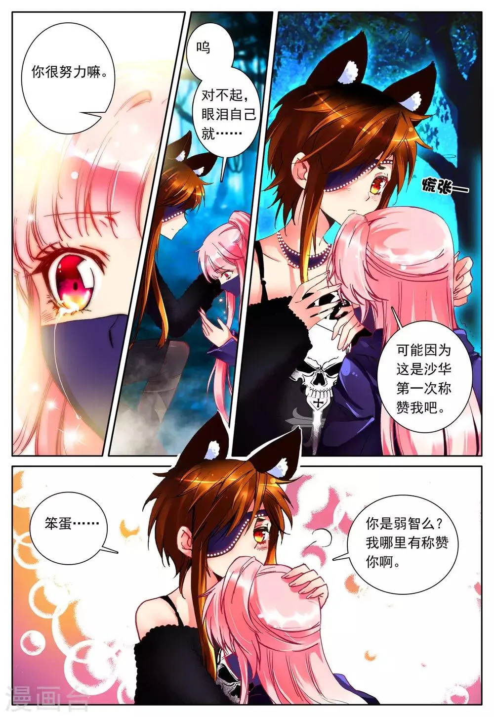 第21话 进食 第20页