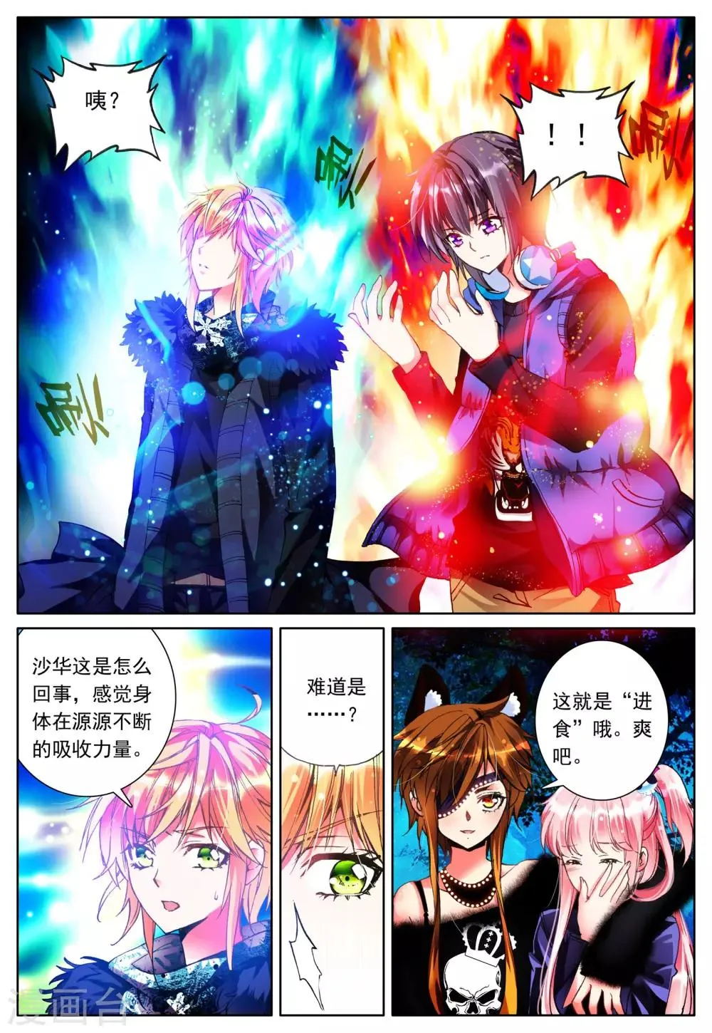 第21话 进食 第21页