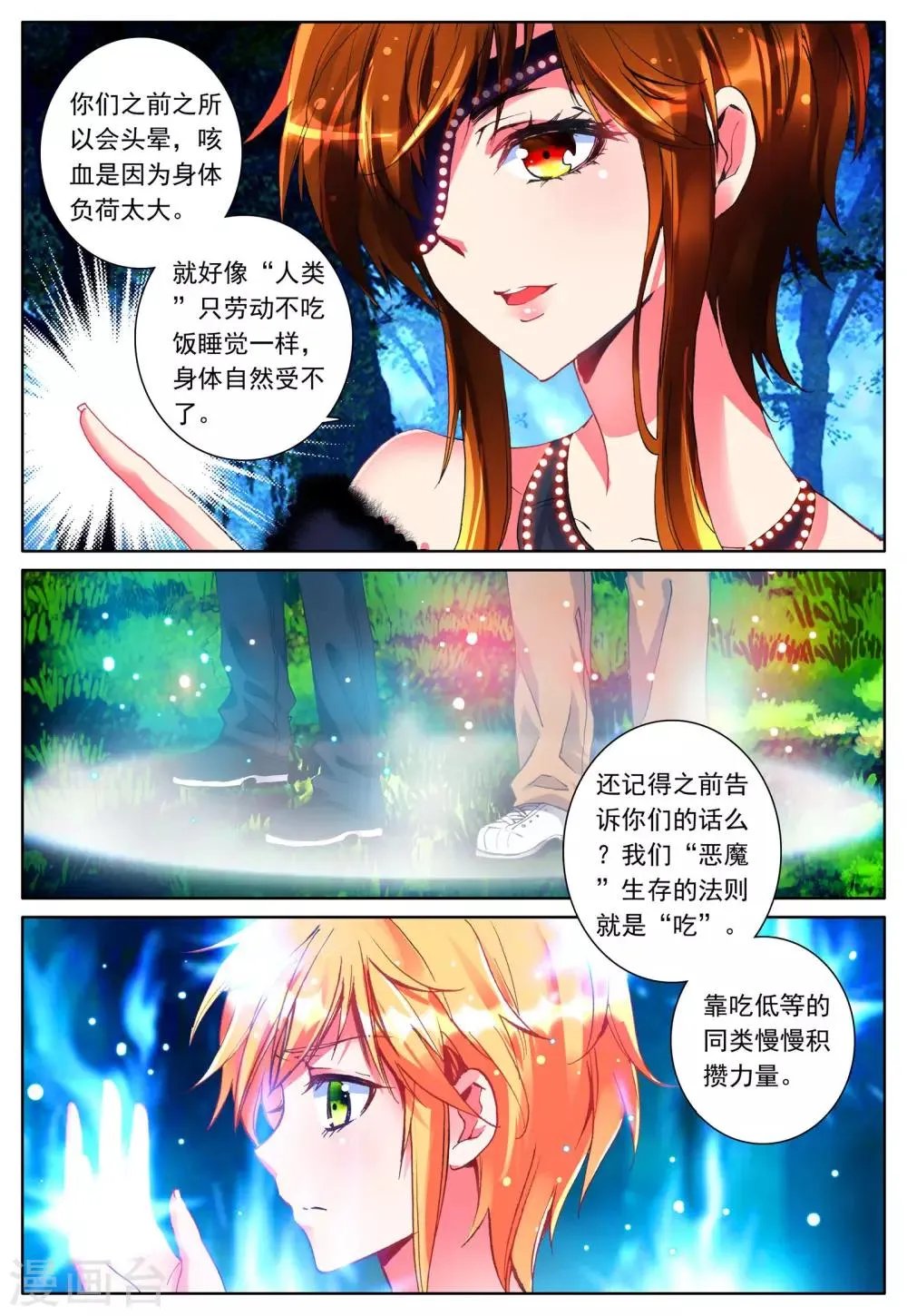 第21话 进食 第22页