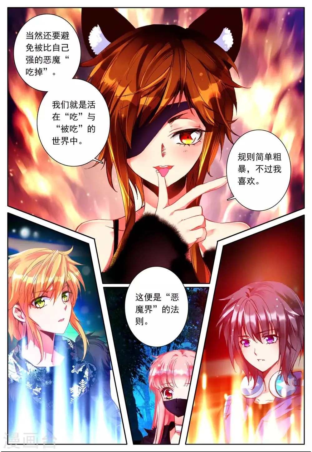 第21话 进食 第23页