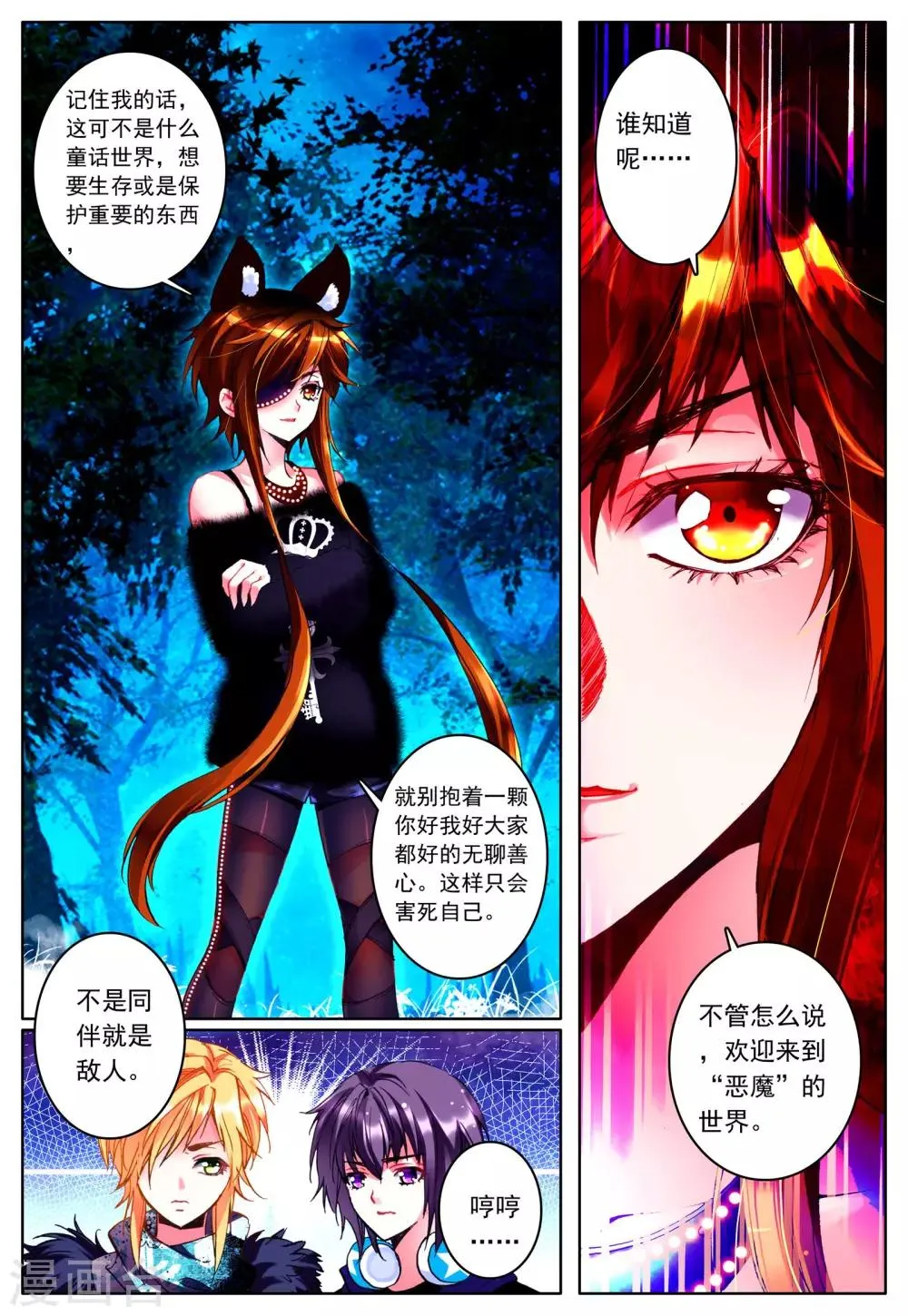第21话 进食 第24页