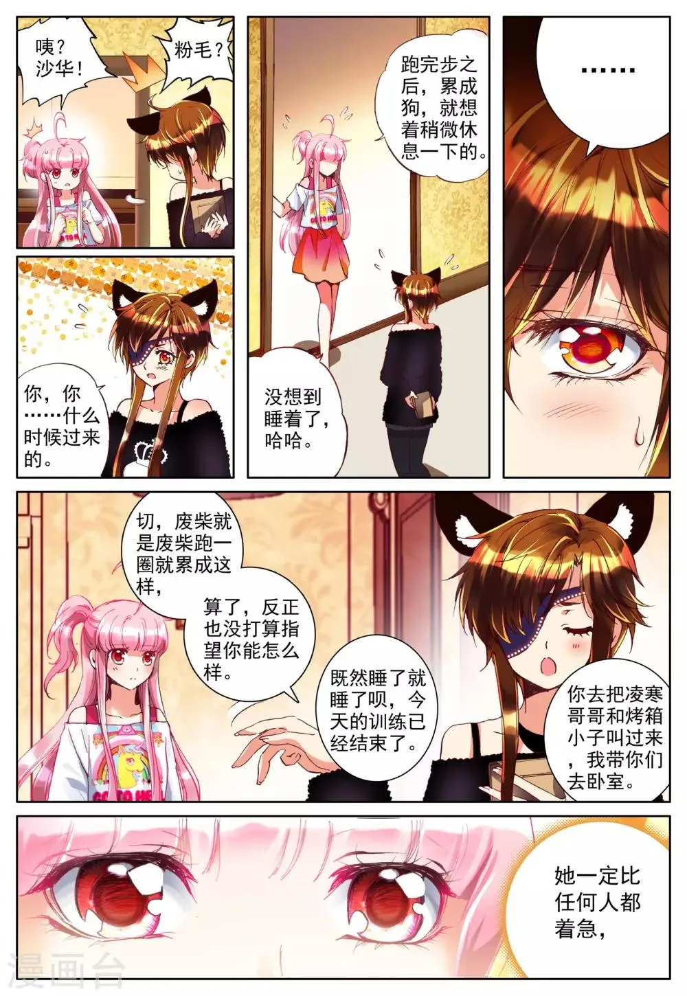 第22话 特训 第9页