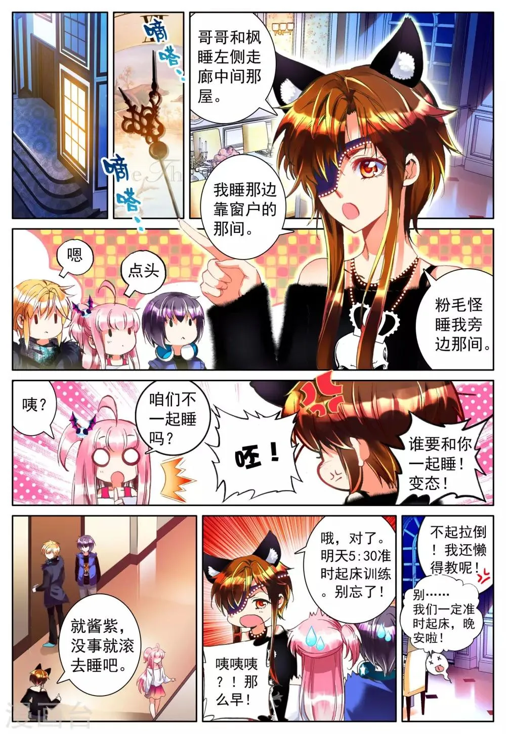 第22话 特训 第12页