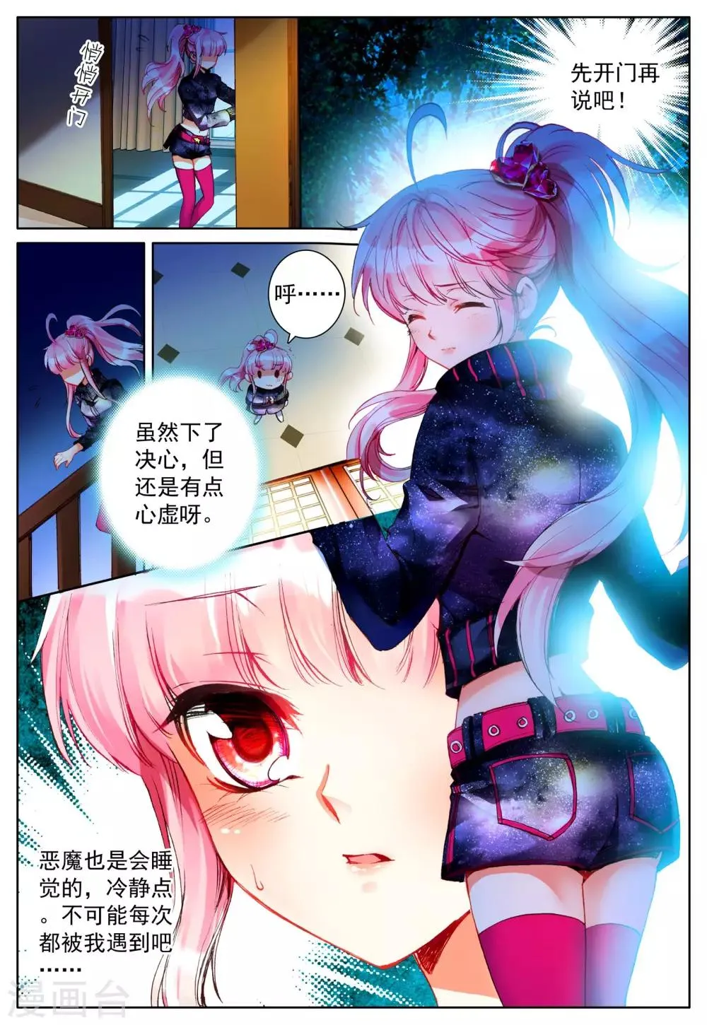 第22话 特训 第14页