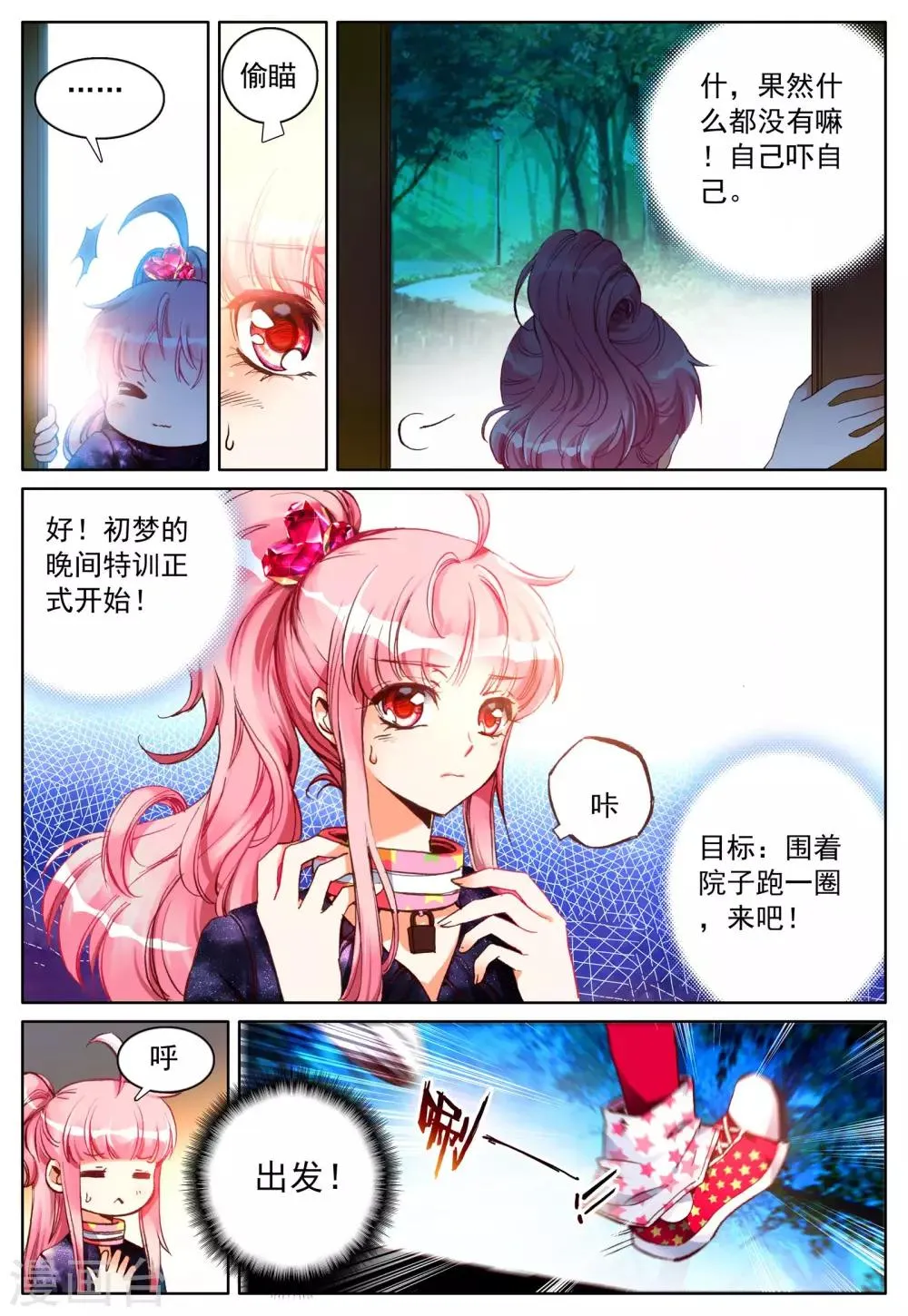 第22话 特训 第15页