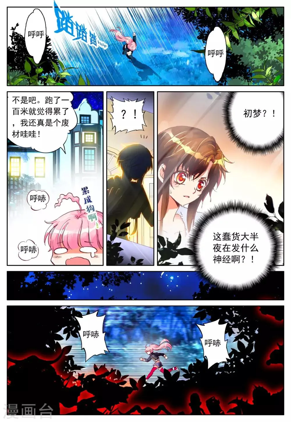 第22话 特训 第16页