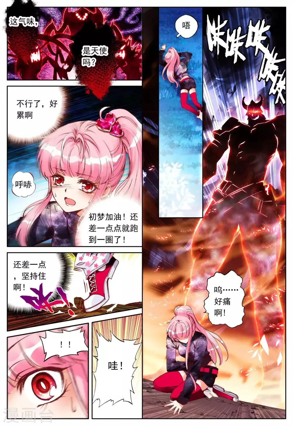 第22话 特训 第17页