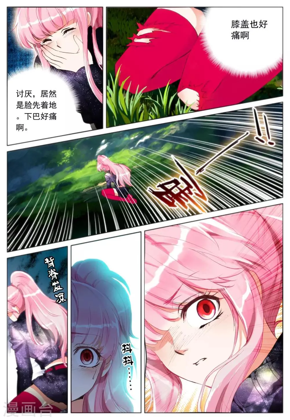 第22话 特训 第18页
