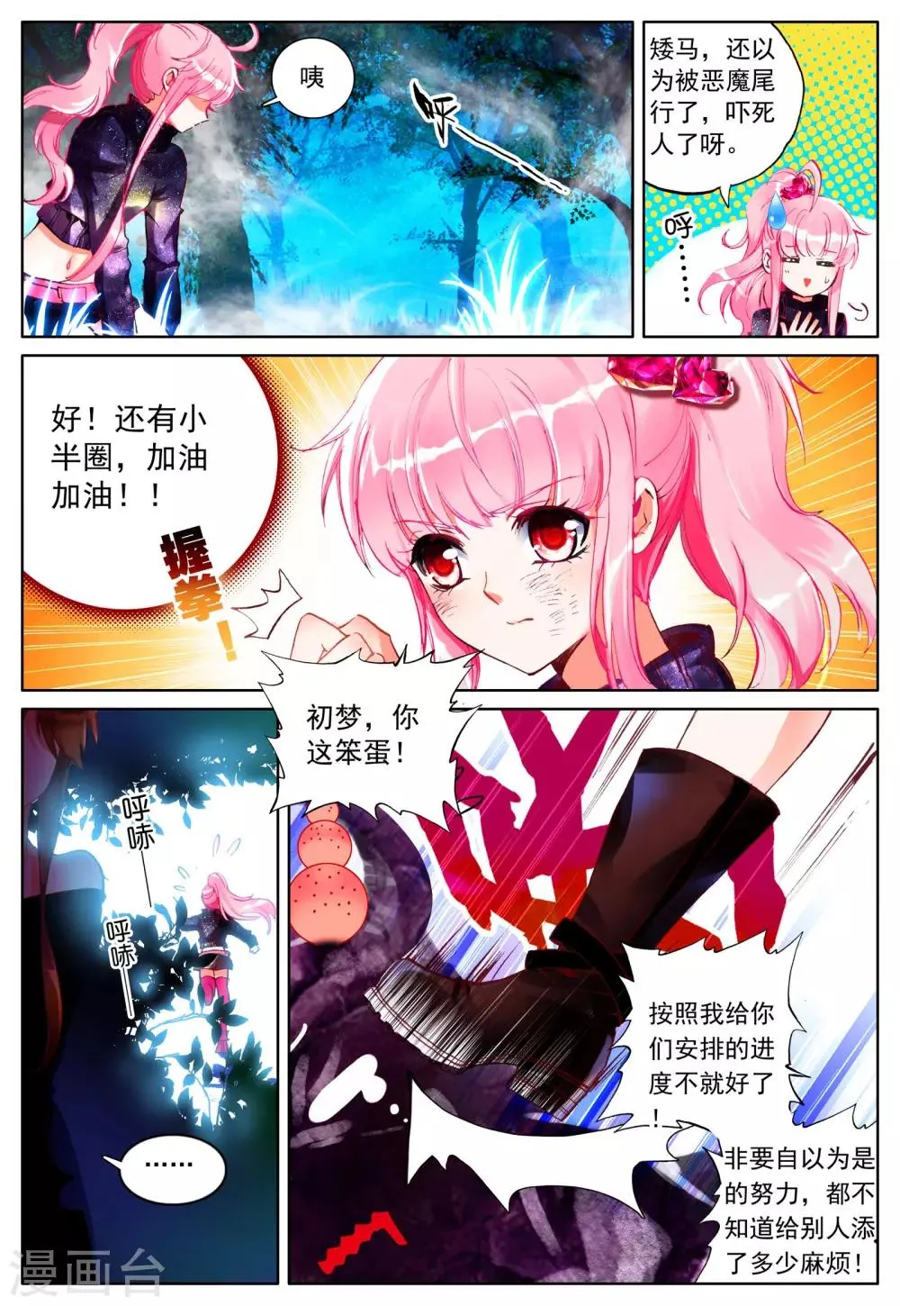 第22话 特训 第19页