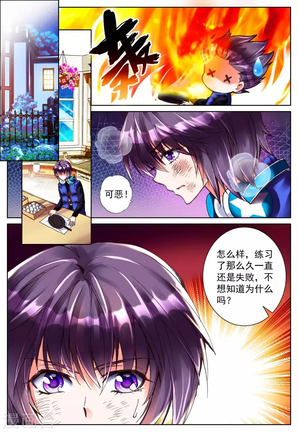 第22话 特训 第21页