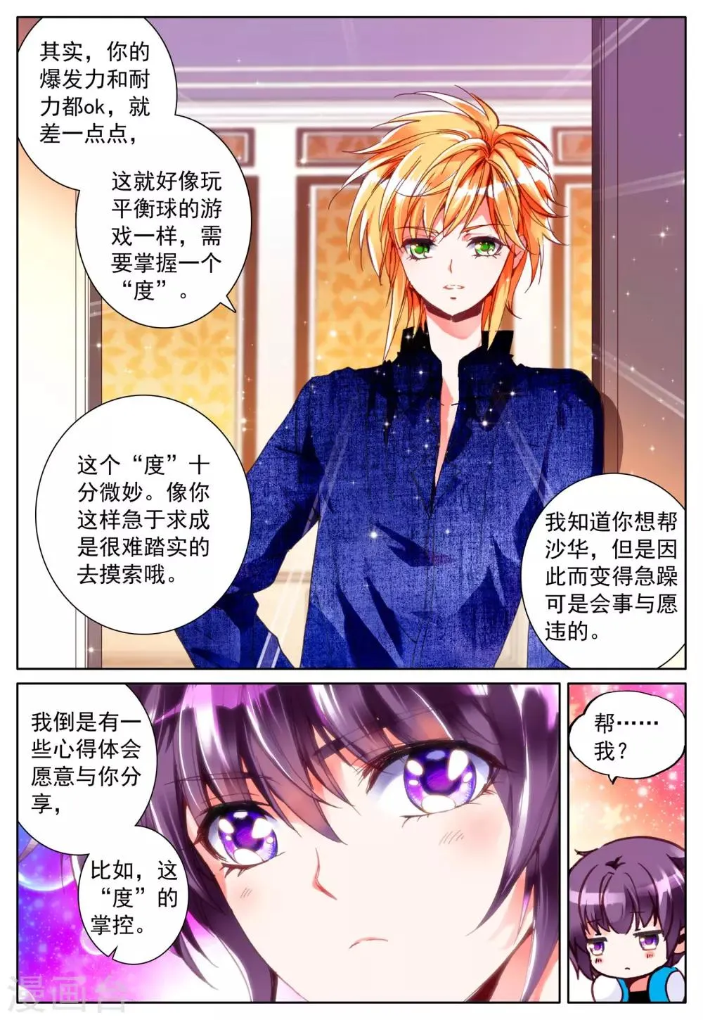 第22话 特训 第22页