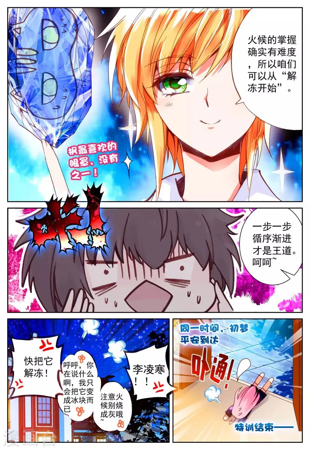 第22话 特训 第23页