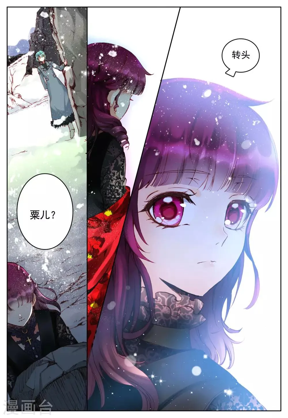 第23话 始动的棋子们 第4页