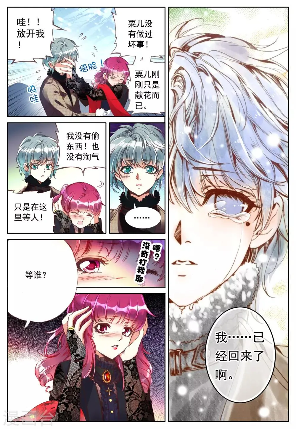 第23话 始动的棋子们 第8页