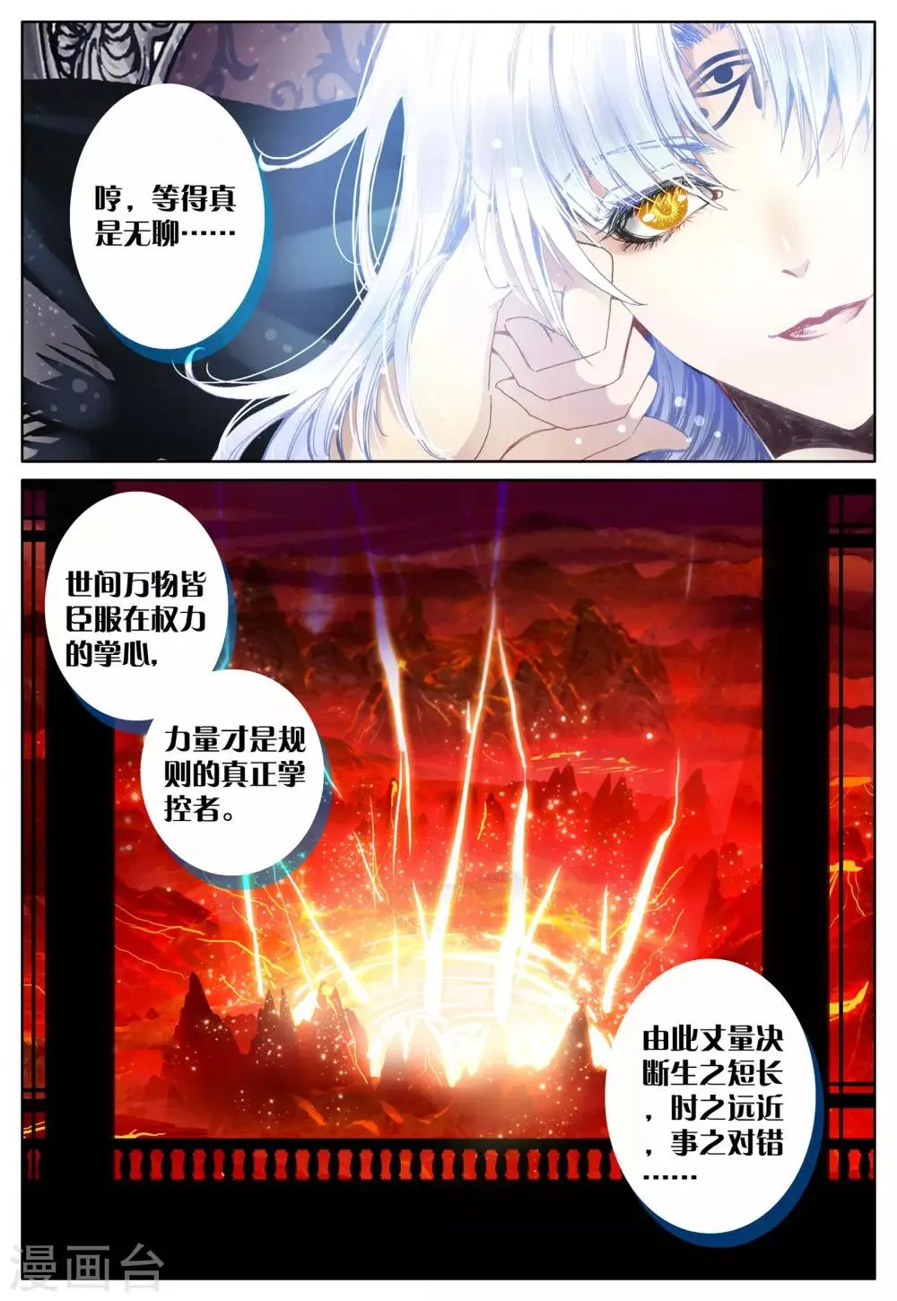 第23话 始动的棋子们 第10页