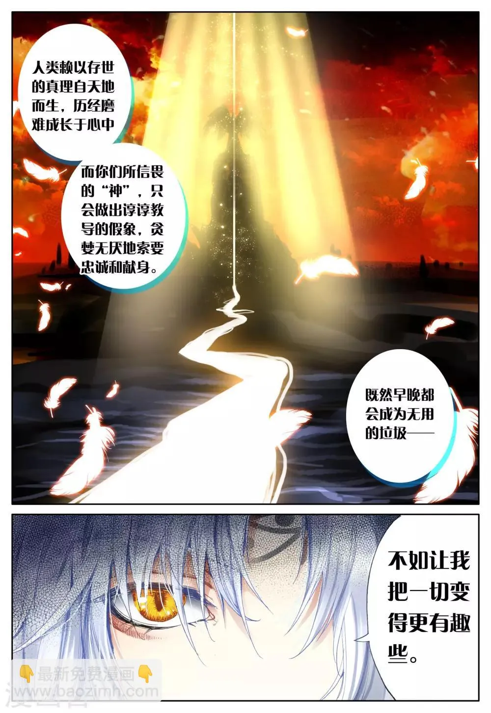 第23话 始动的棋子们 第11页