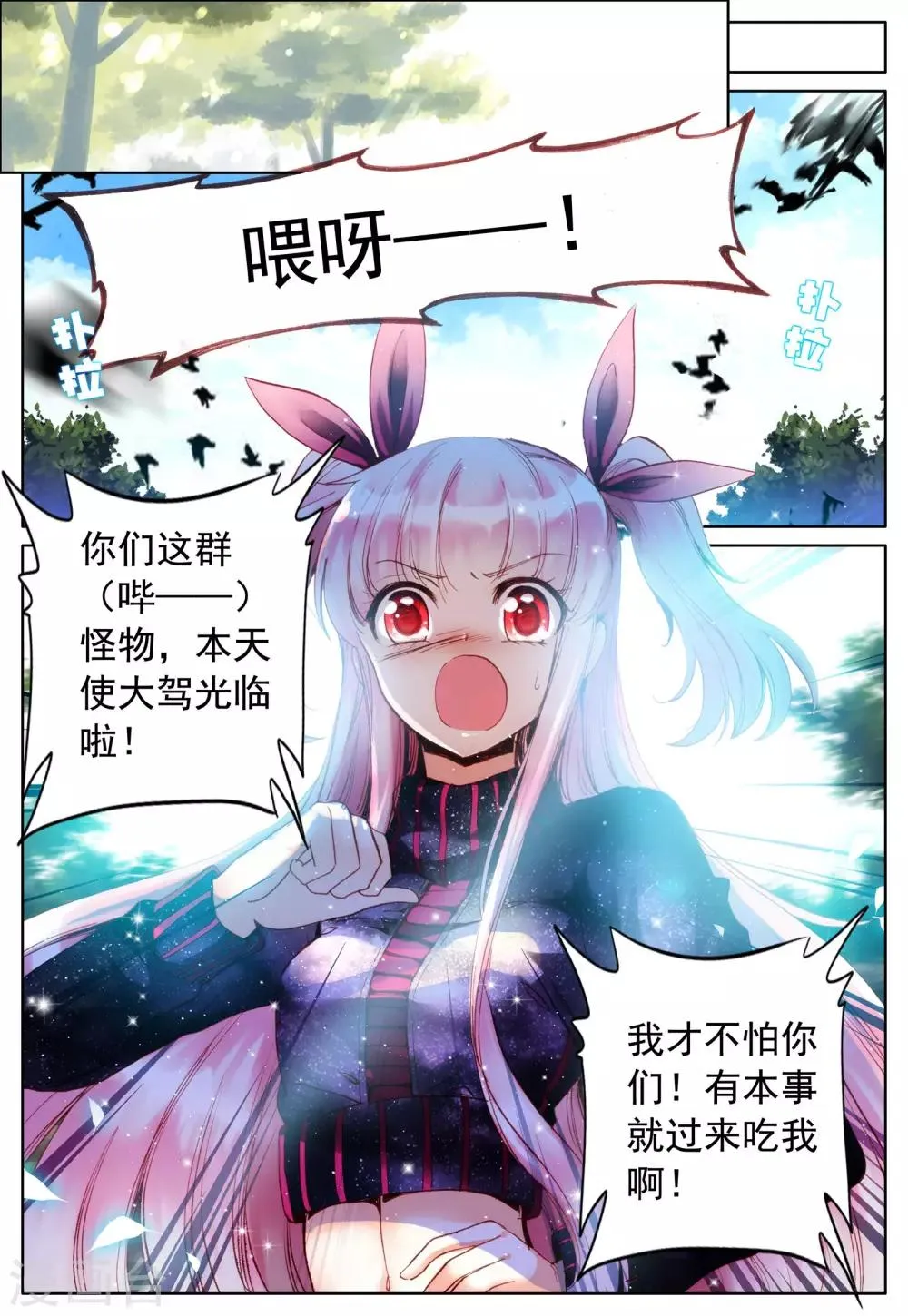 第23话 始动的棋子们 第13页