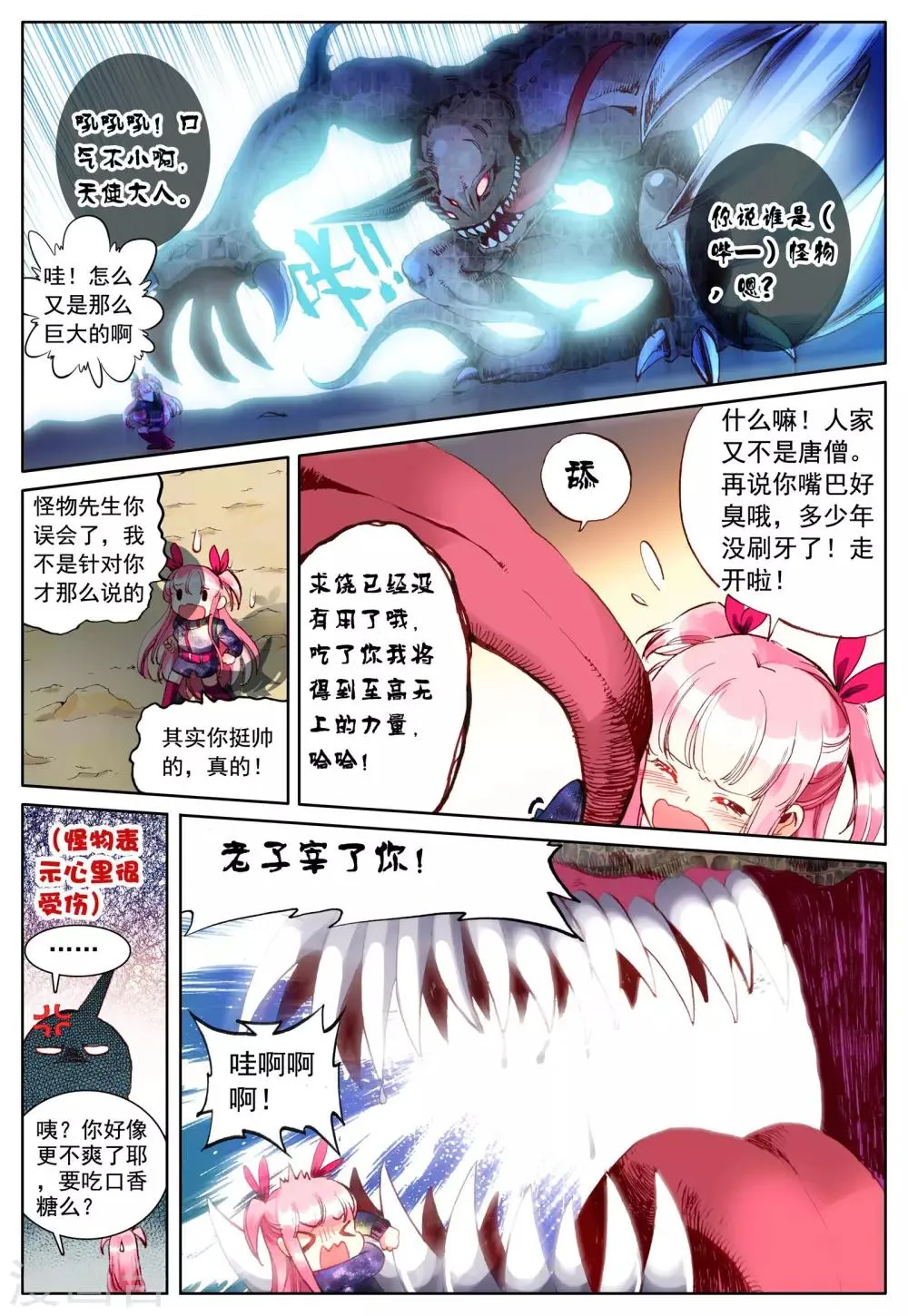 第23话 始动的棋子们 第14页