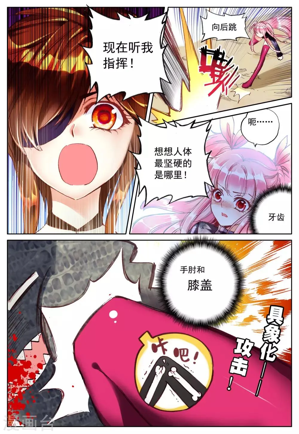 第23话 始动的棋子们 第16页