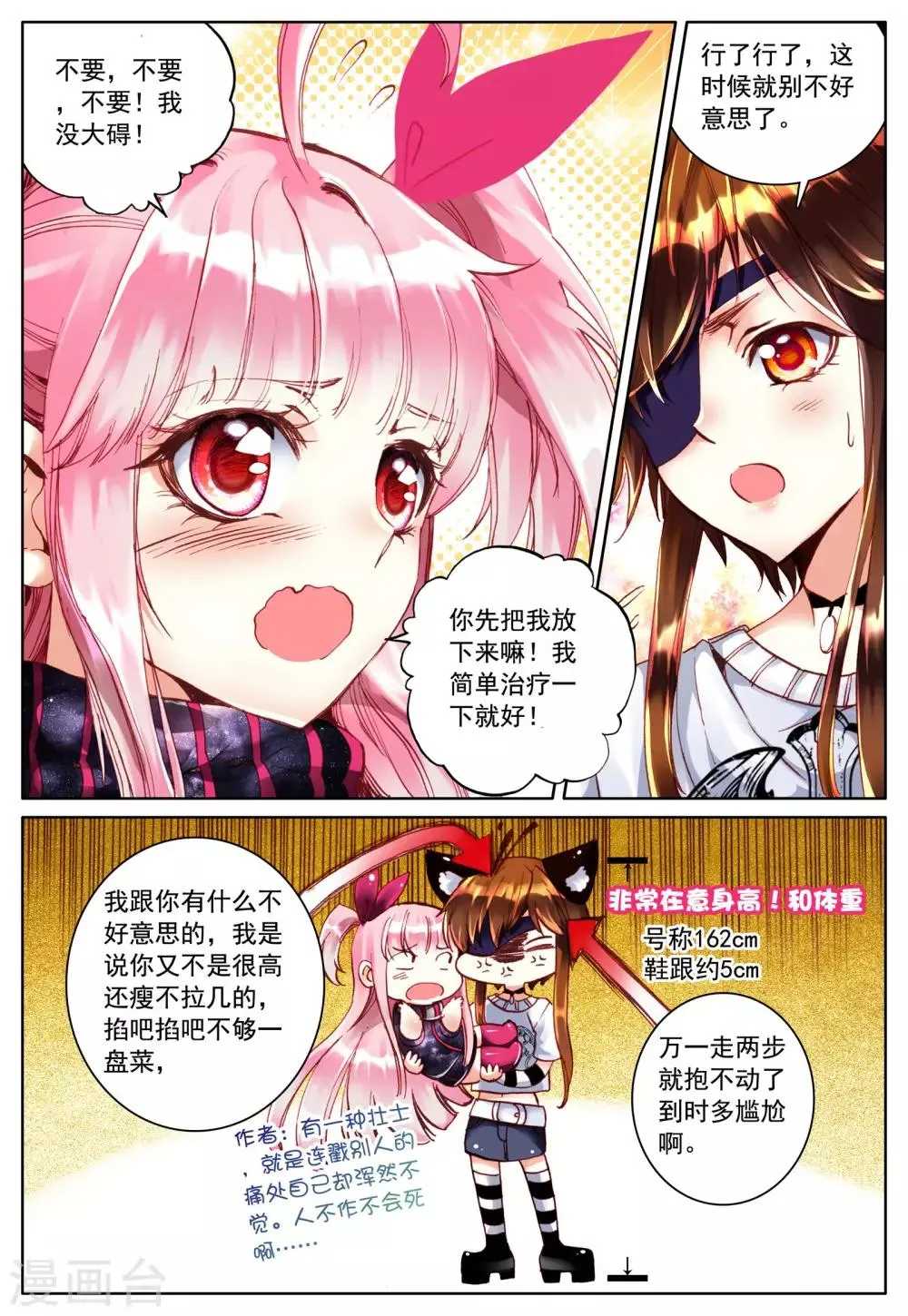 第23话 始动的棋子们 第18页