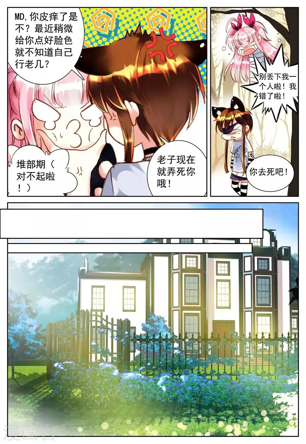 第23话 始动的棋子们 第19页