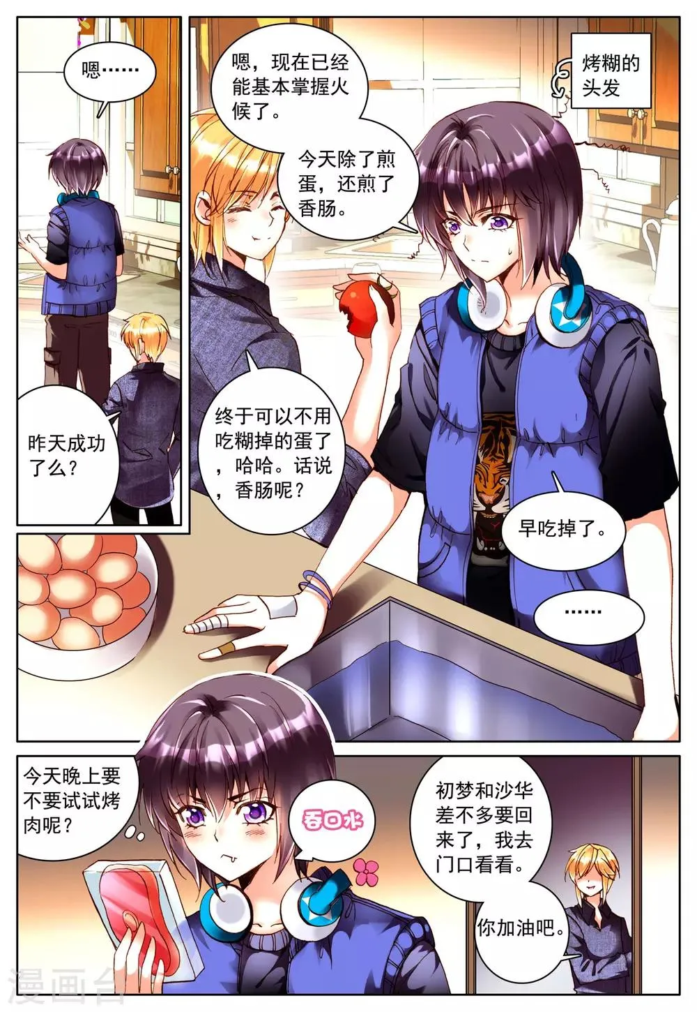 第23话 始动的棋子们 第20页