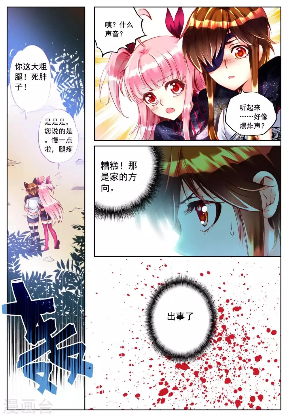 第23话 始动的棋子们 第22页