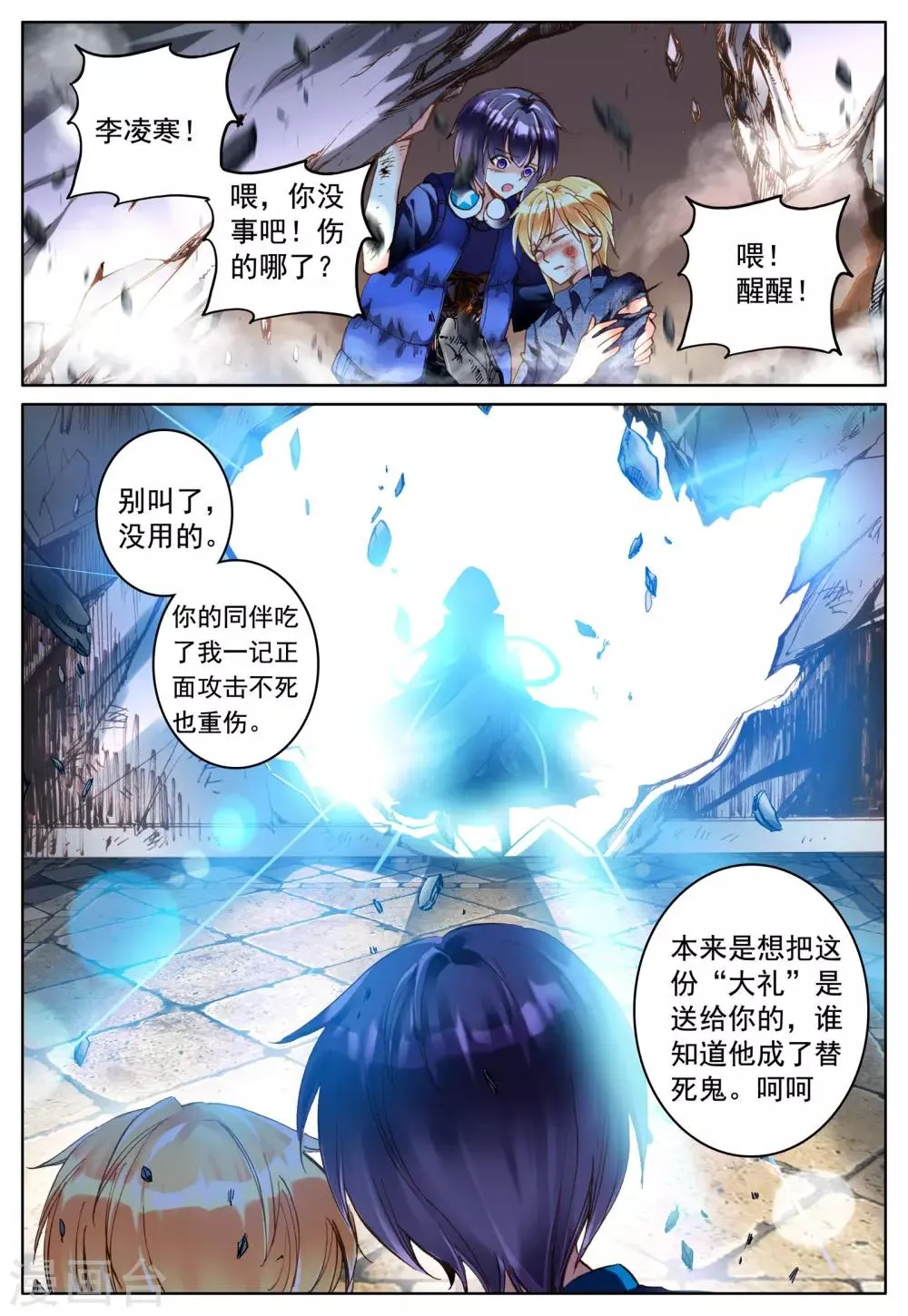 第23话 始动的棋子们 第23页