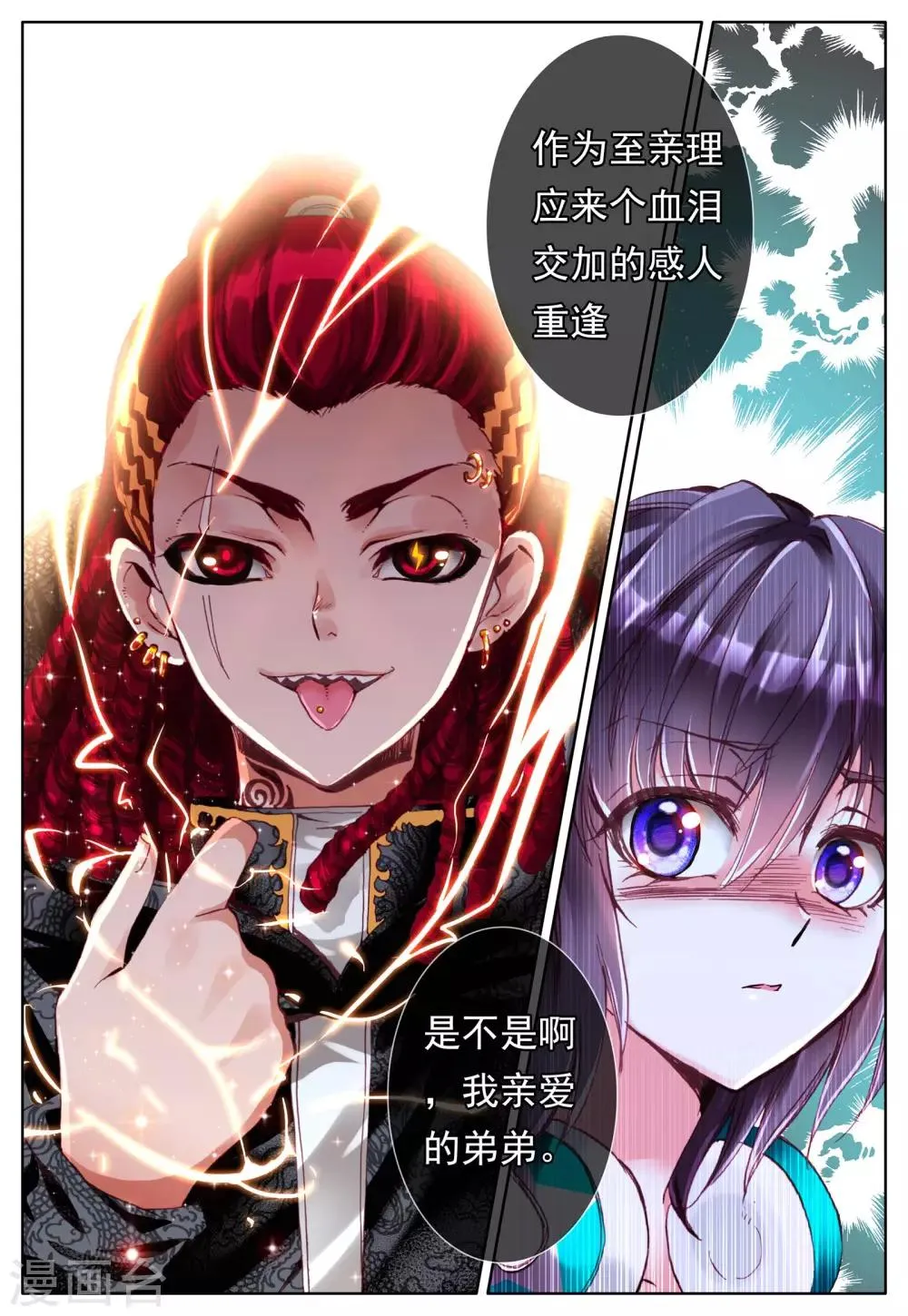 第23话 始动的棋子们 第24页