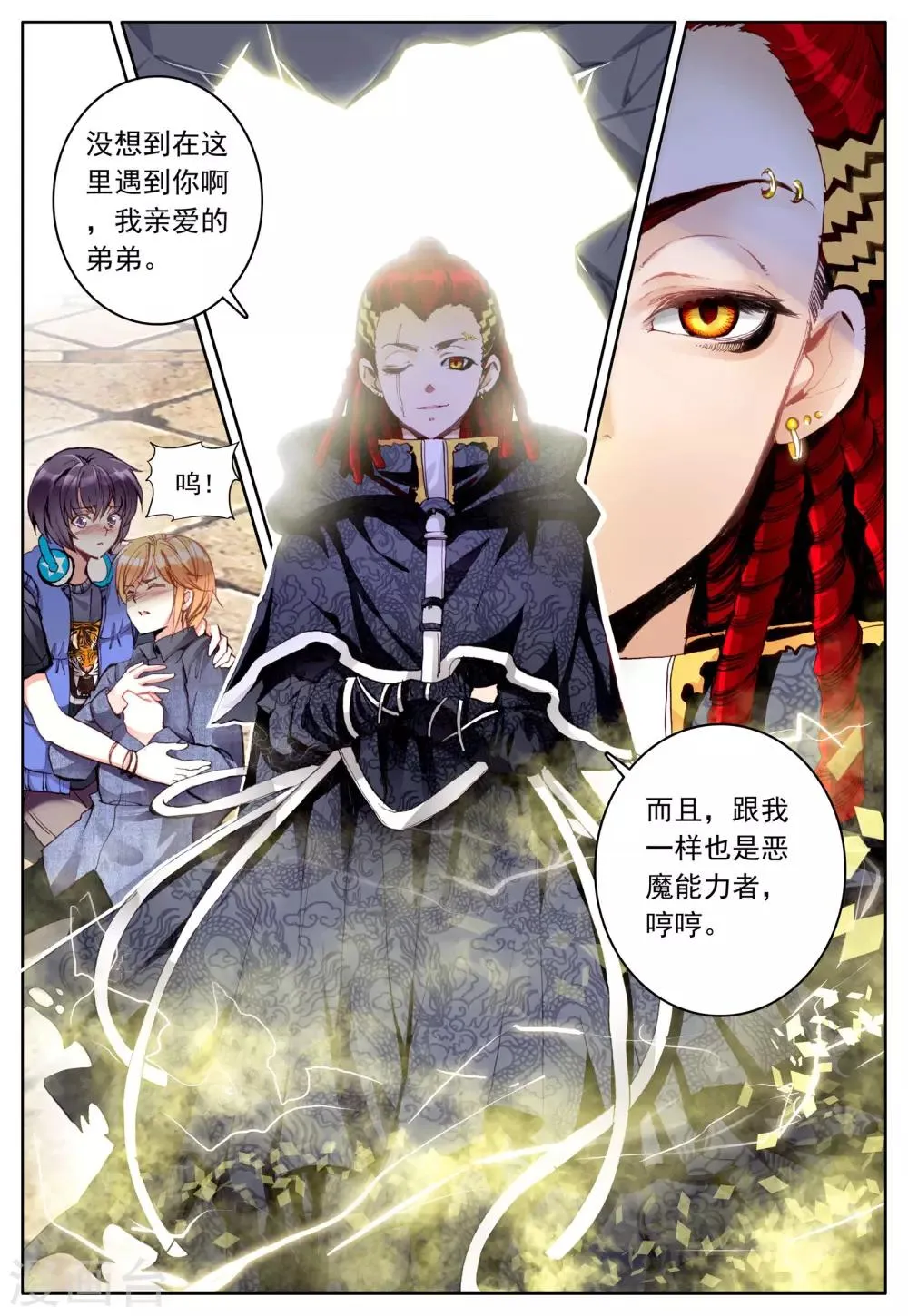 第24话 大哥 第2页