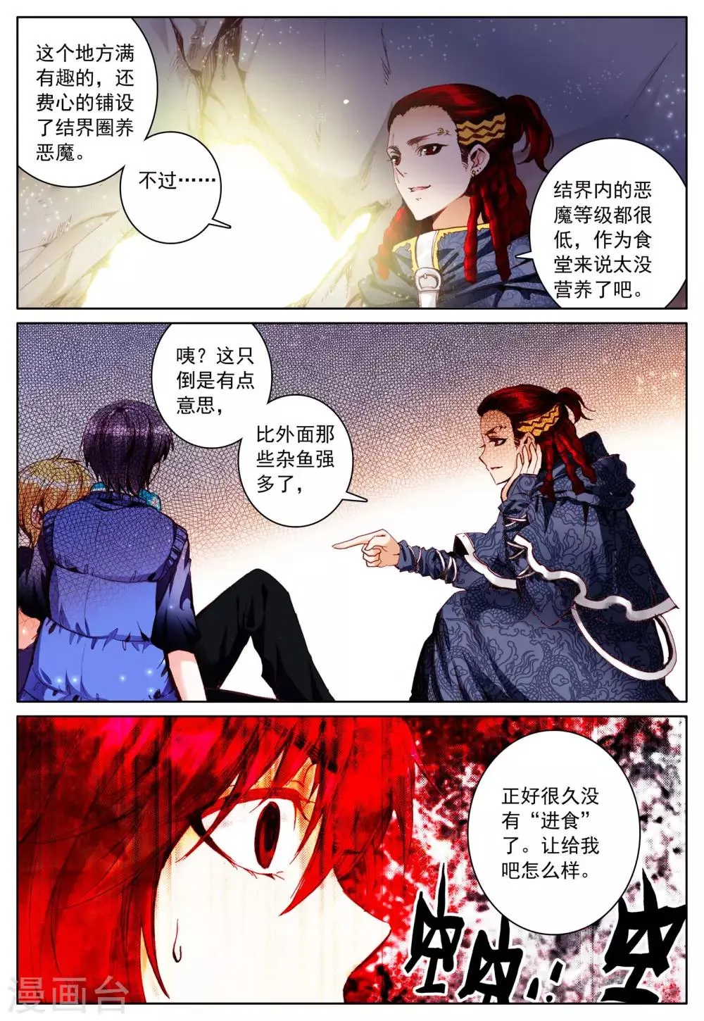 第24话 大哥 第3页