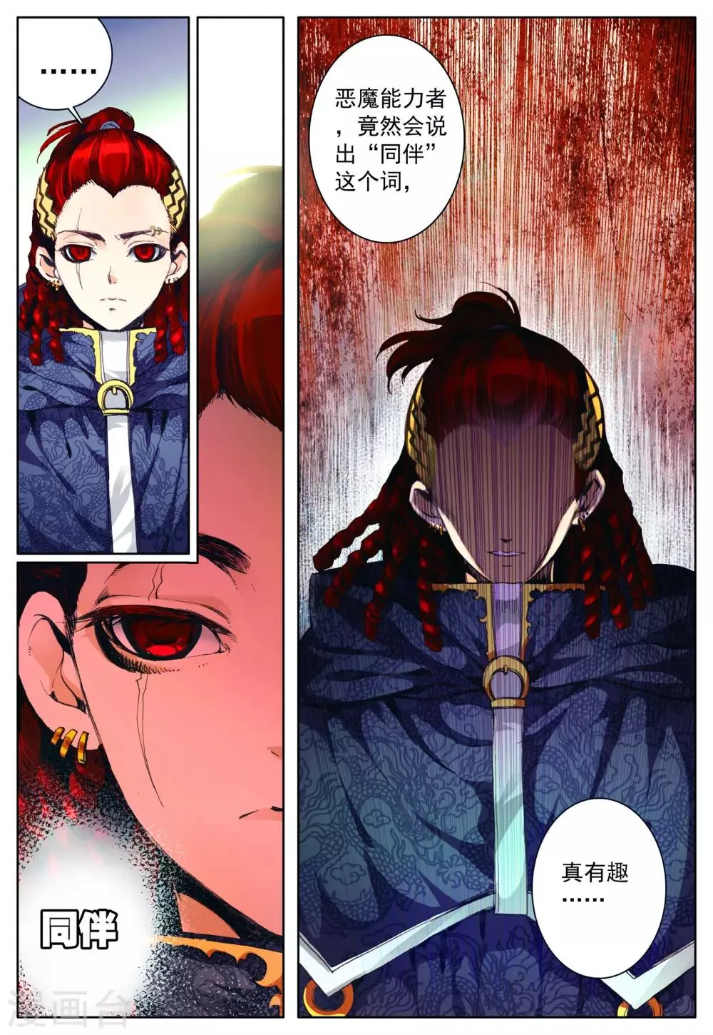 第24话 大哥 第5页