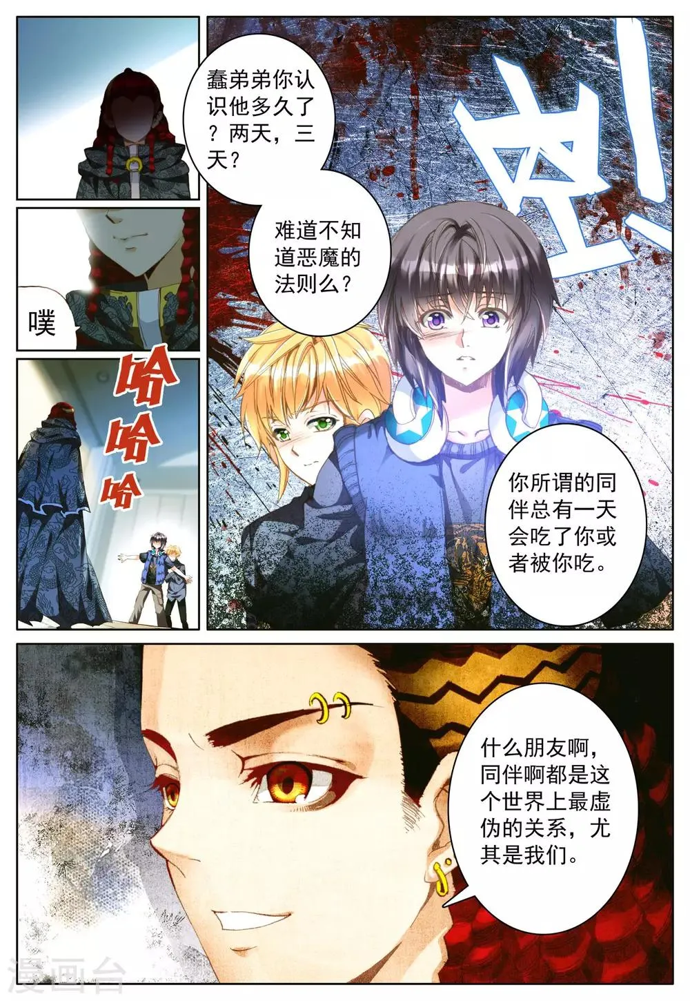 第24话 大哥 第6页