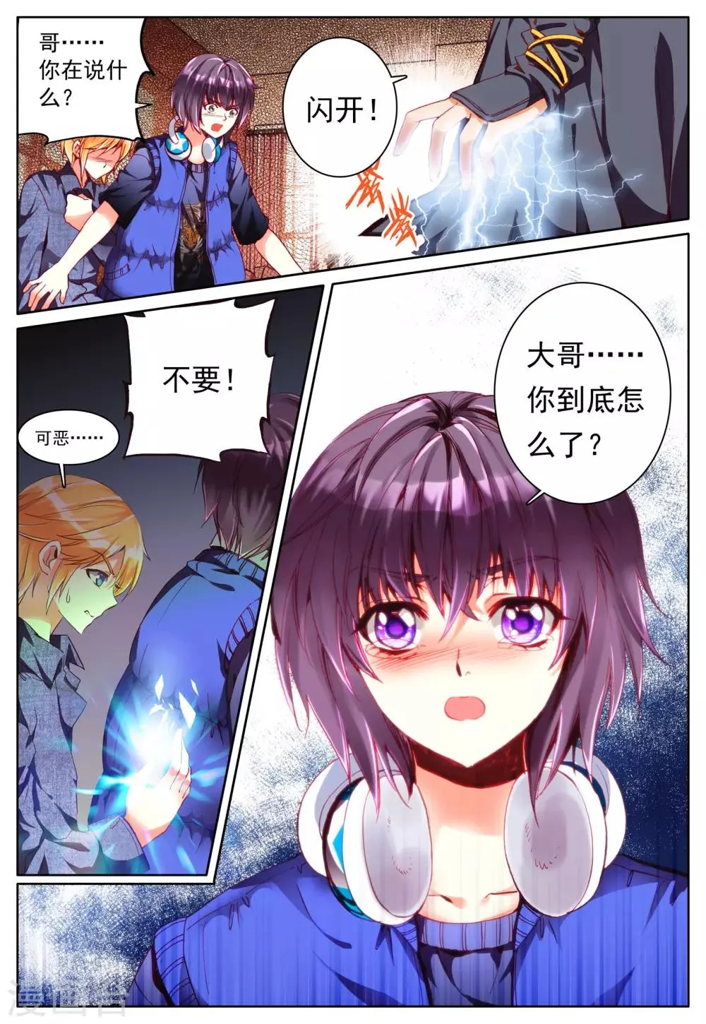 第24话 大哥 第7页