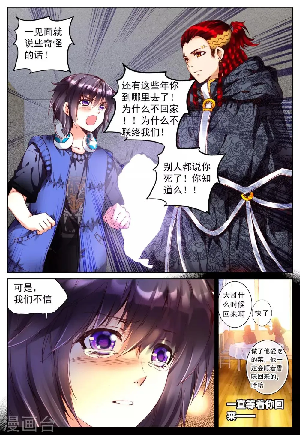 第24话 大哥 第8页