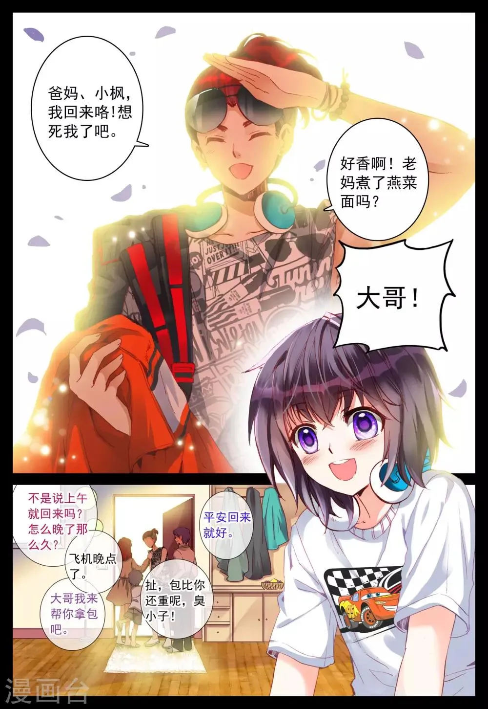 第24话 大哥 第9页
