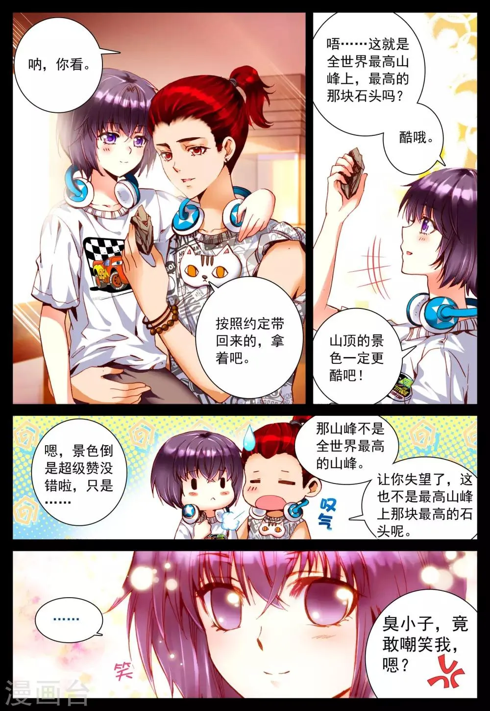 第24话 大哥 第11页