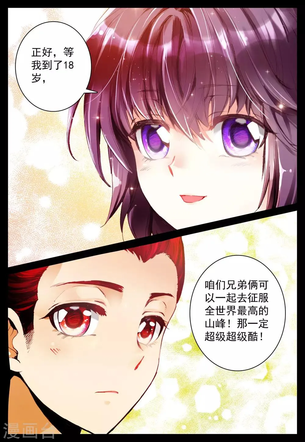 第24话 大哥 第12页