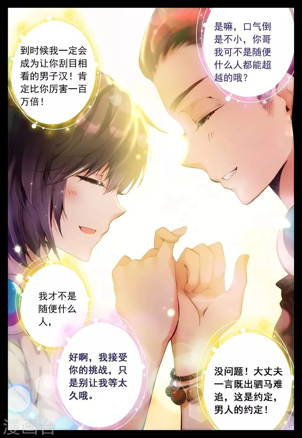 第24话 大哥 第13页