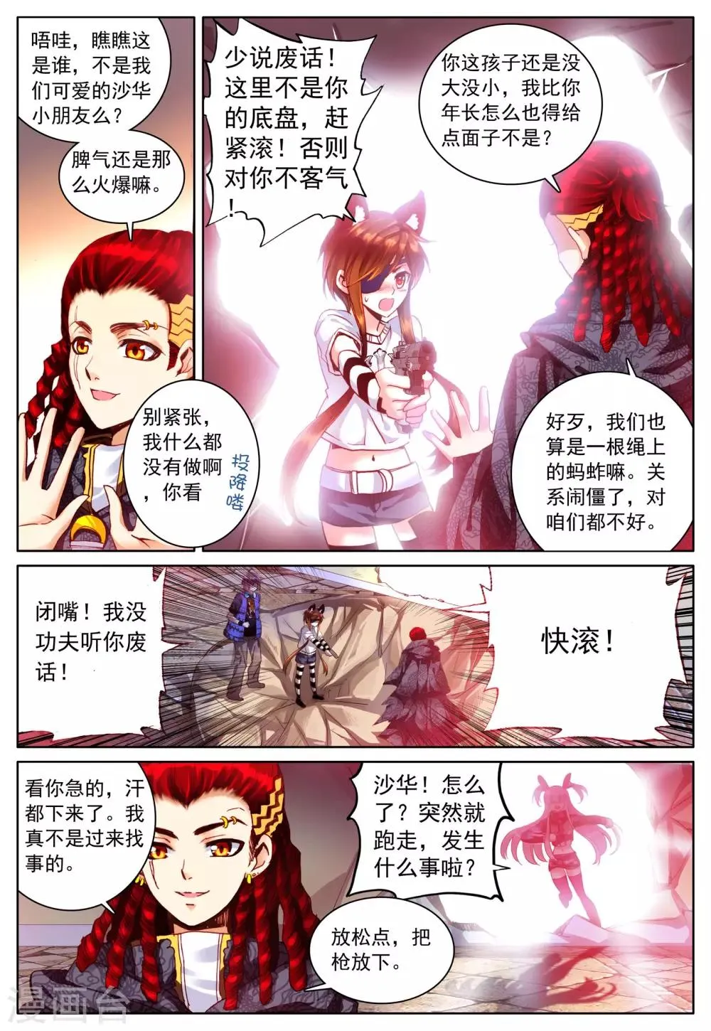 第24话 大哥 第20页