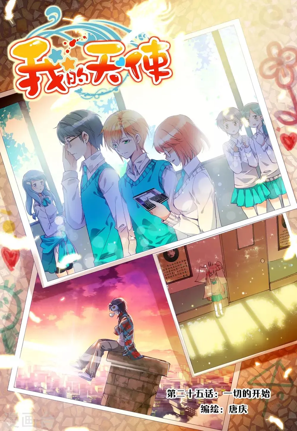 第25话 一切的开始 第1页