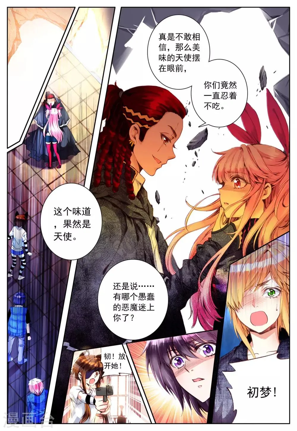 第25话 一切的开始 第2页
